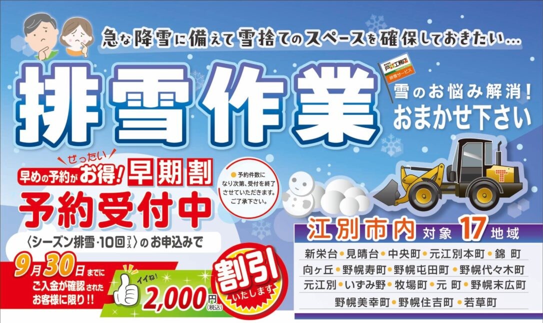 夏ですが、排雪の受付中です! | 戸田工務店 夏ですが、排雪の受付中です! | 戸田工務店